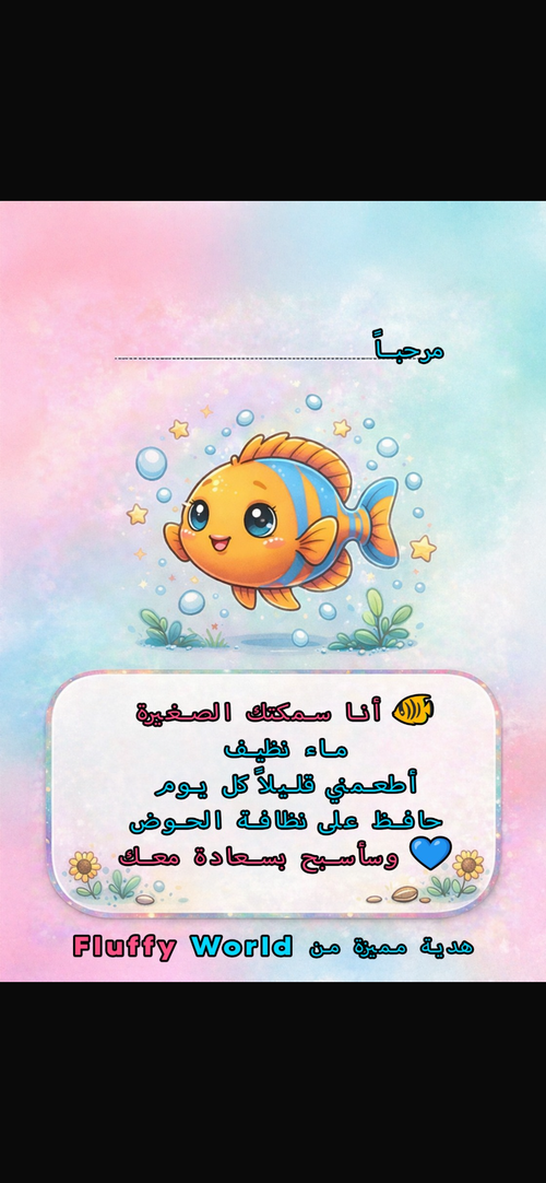 Golden Fish Kit 🐟 – Calm & Beautiful Pet